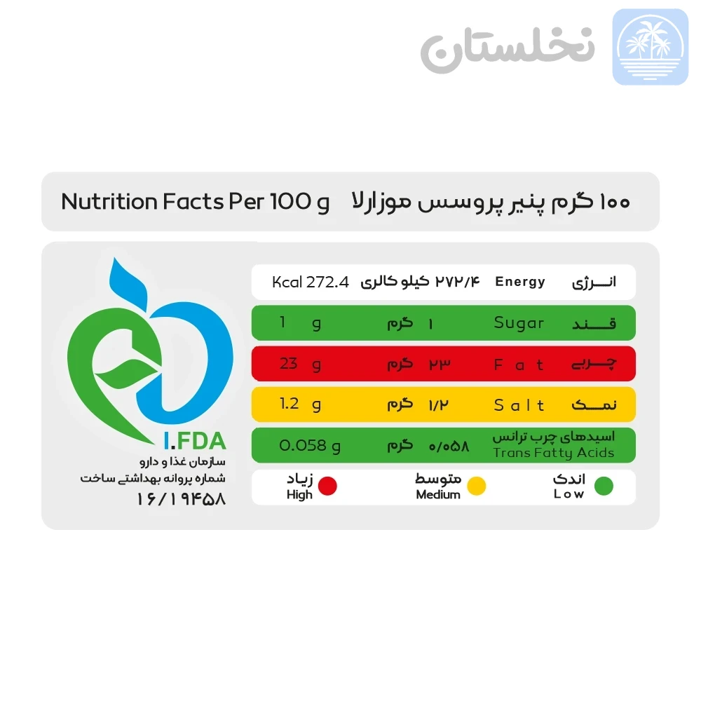 پنیر پروسس موزارلا (قرمز) – ۱۸۰ گرم - alternate view